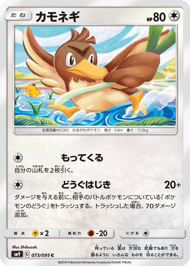 Farfetch'd 073/095 Tag Bolt