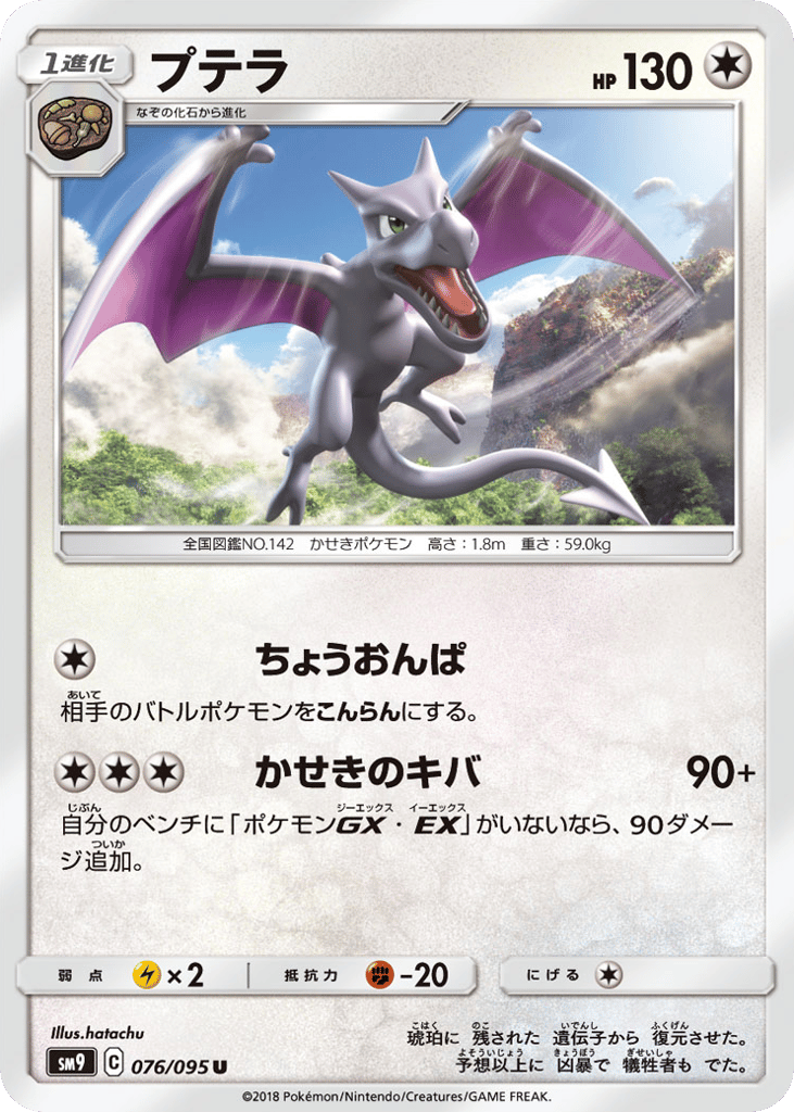 Aerodactyl 076/095 Tag Bolt