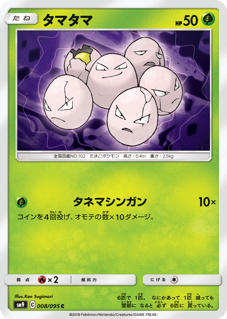 Exeggcute 008/095 Tag Bolt