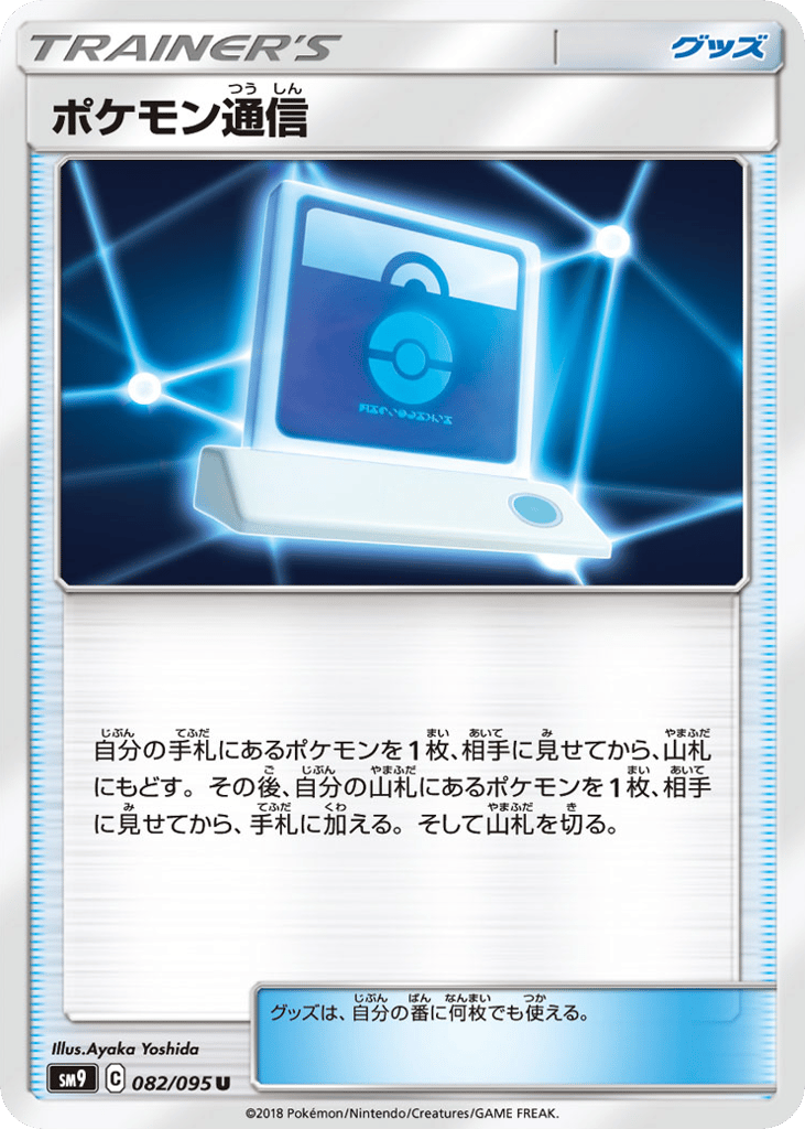 Pokémon Communication 082/095 Tag Bolt