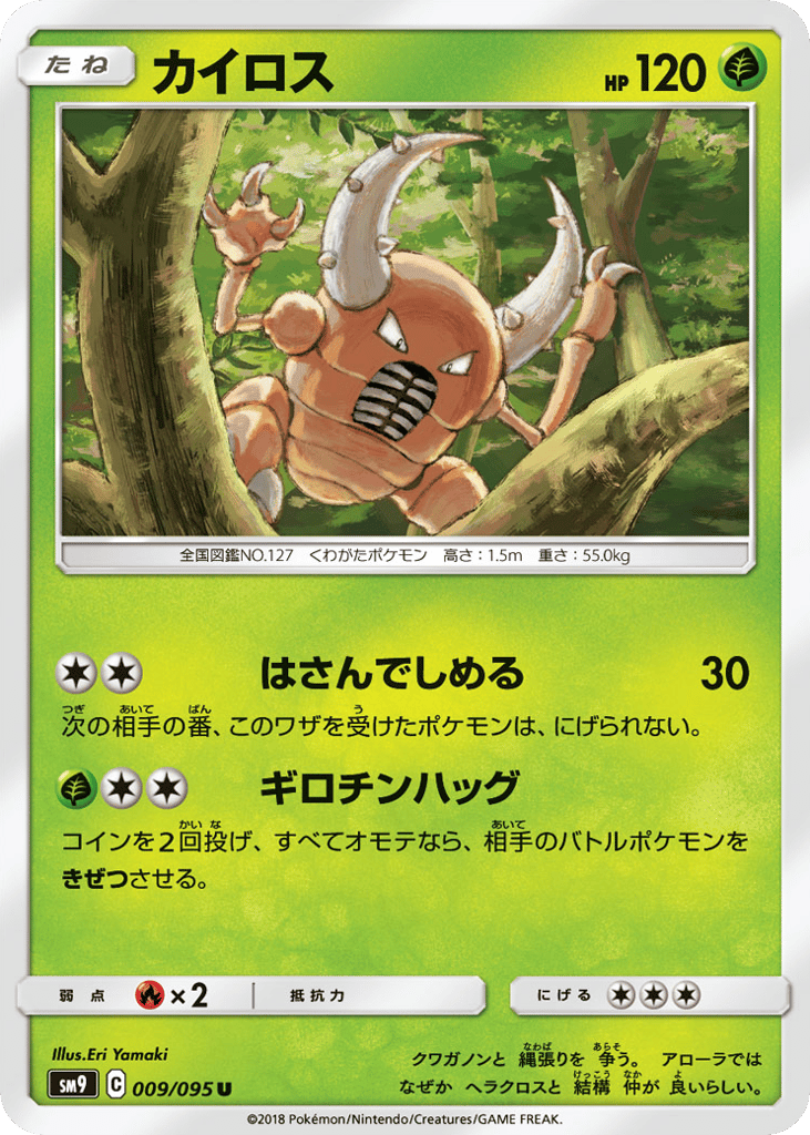 Pinsir 009/095 Tag Bolt