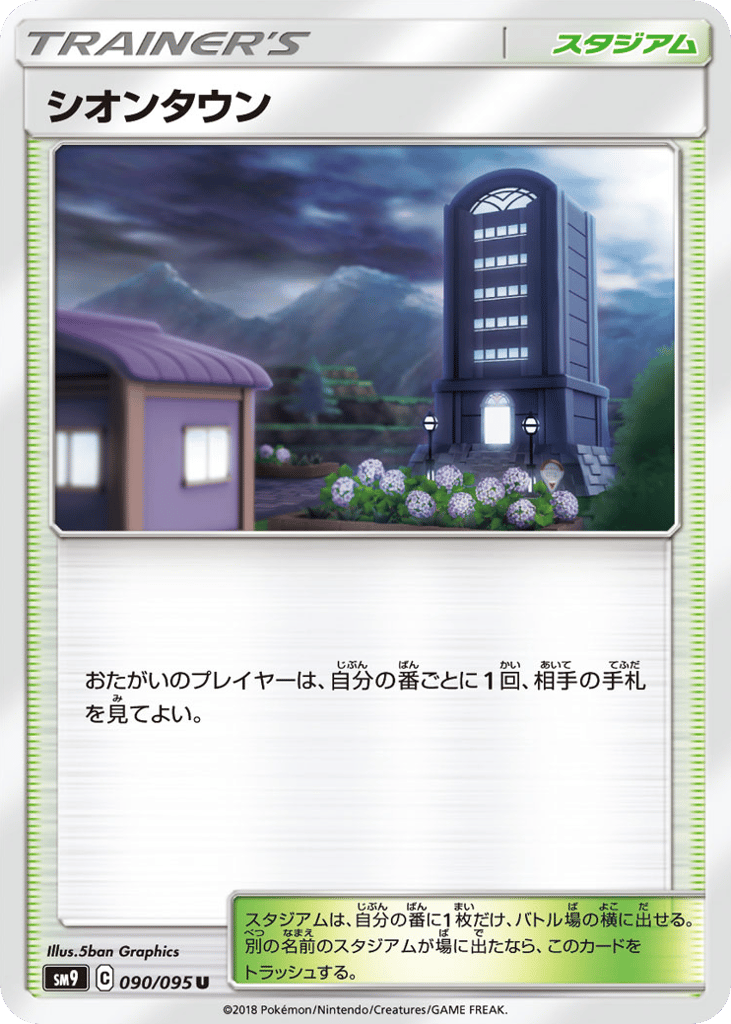 Lavender Town 090/095 Tag Bolt