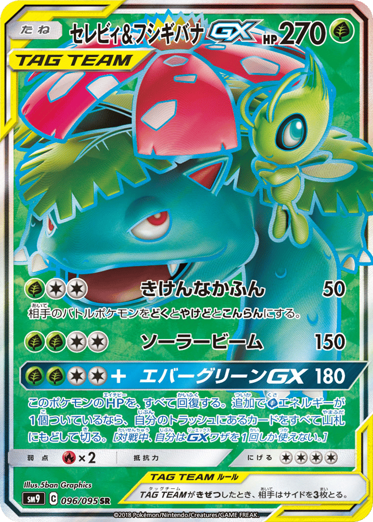 Celebi & Venusaur GX 096/095 Tag Bolt