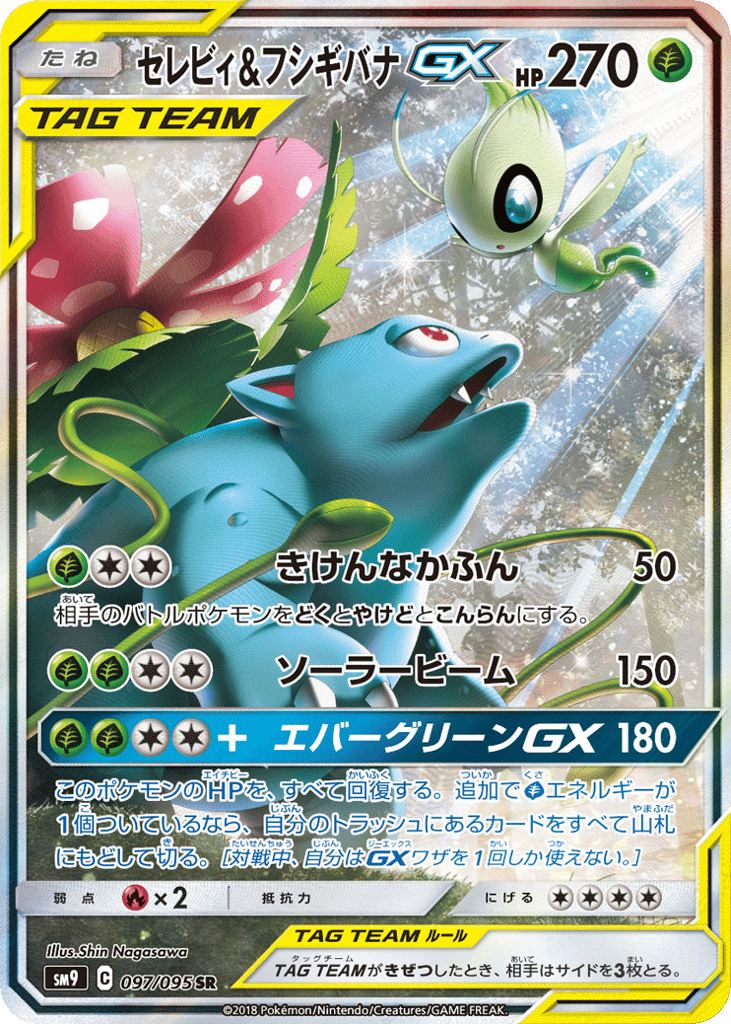 Celebi & Venusaur GX 097/095 Tag Bolt