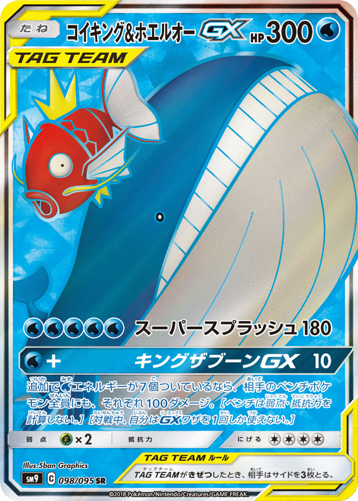 Magikarp & Wailord-GX 098/095 Tag Bolt
