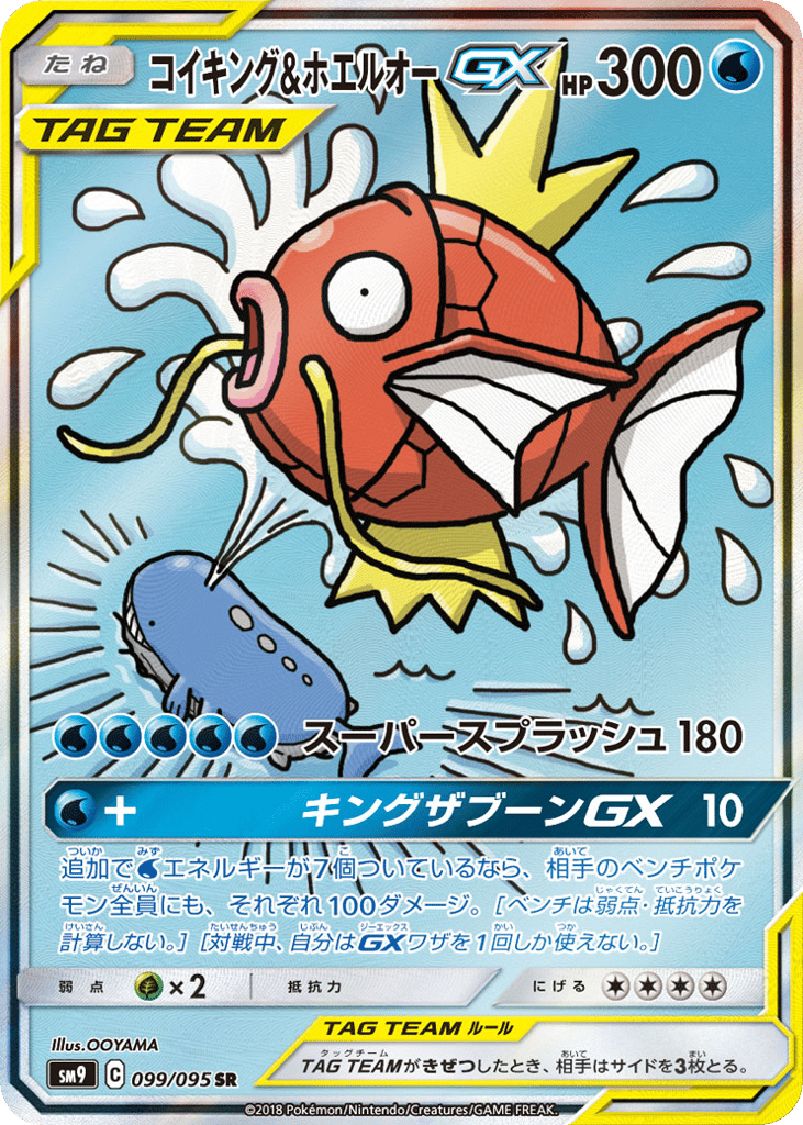 Magikarp & Wailord-GX 099/095 Tag Bolt