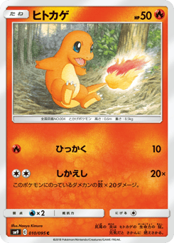 Charmander 010/095 Tag Bolt