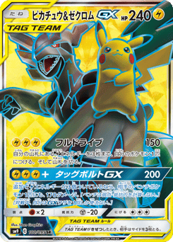 Pikachu & Zekrom-GX 100/095 Tag Bolt