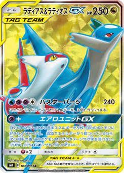 Latias & Latios-GX 104/095 Tag Bolt
