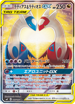 Latias & Latios-GX 105/095 Tag Bolt