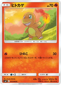 Charmander 011/095 Tag Bolt