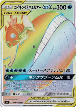 Magikarp & Wailord-GX 111/095 Tag Bolt