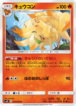 Ninetales 015/095 Tag Bolt