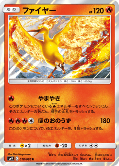Moltres 018/095 Tag Bolt