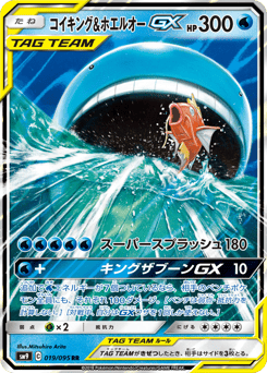 Magikarp & Wailord-GX 019/095 Tag Bolt