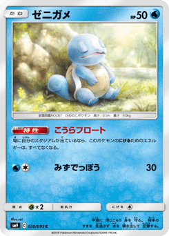 Squirtle 020/095 Tag Bolt