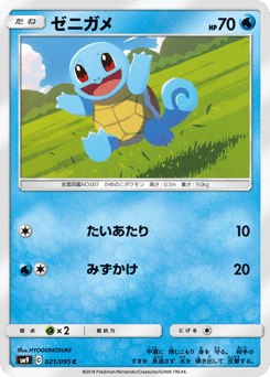 Squirtle 021/095 Tag Bolt