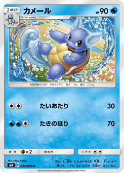 Wartortle 022/095 Tag Bolt