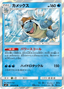 Blastoise 023/095 Tag Bolt