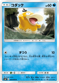 Psyduck 024/095 Tag Bolt