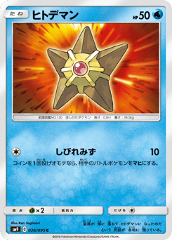 Staryu 026/095 Tag Bolt