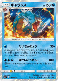 Gyarados 028/095 Tag Bolt