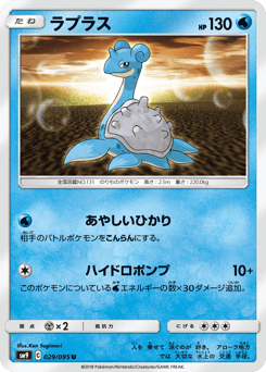 Lapras 029/095 Tag Bolt