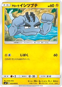 Alolan Geodude 032/095 Tag Bolt
