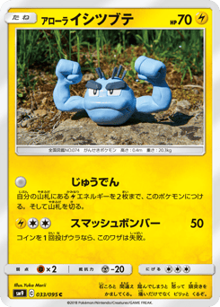 Alolan Geodude 033/095 Tag Bolt