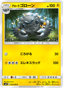 Alolan Graveler 034/095 Tag Bolt