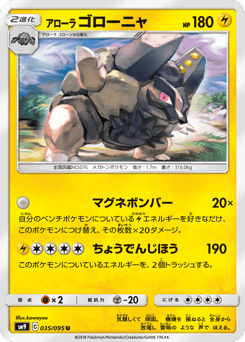 Alolan Golem 035/095 Tag Bolt