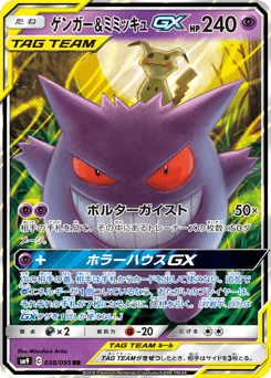 Gengar & Mimikyu-GX 038/095 Tag Bolt