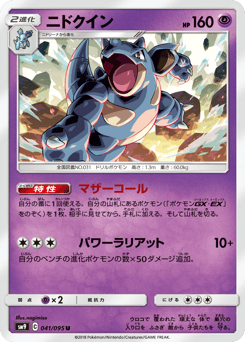 Nidoqueen 041/095 Tag Bolt