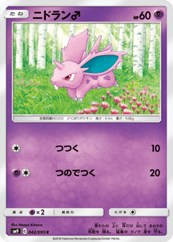 Nidoran♂ 042/095 Tag Bolt