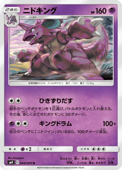 Nidoking 044/095 Tag Bolt