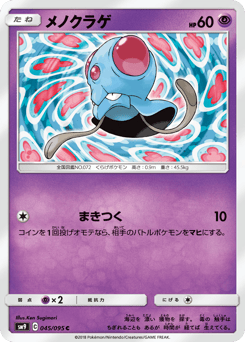 Tentacool 045/095 Tag Bolt