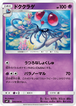 Tentacruel 046/095 Tag Bolt