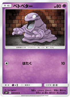 Grimer 047/095 Tag Bolt
