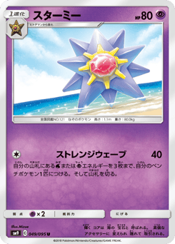 Starmie 049/095 Tag Bolt