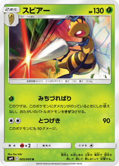Beedrill 005/095 Tag Bolt