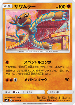 Hitmonlee 054/095 Tag Bolt