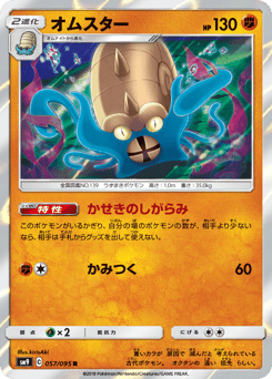 Omastar 057/095 Tag Bolt