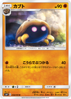 Kabuto 058/095 Tag Bolt