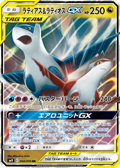 Latias & Latios-GX 060/095 Tag Bolt