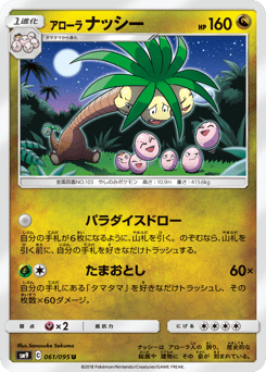 Alolan Exeggutor 061/095 Tag Bolt
