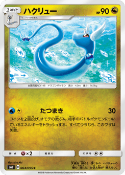 Dragonair 064/095 Tag Bolt