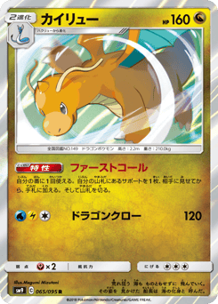 Dragonite 065/095 Tag Bolt