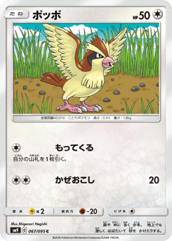 Pidgey 067/095 Tag Bolt