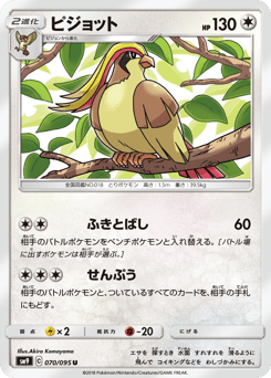Pidgeot 070/095 Tag Bolt