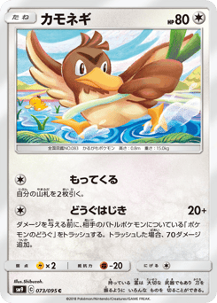 Farfetch'd 073/095 Tag Bolt